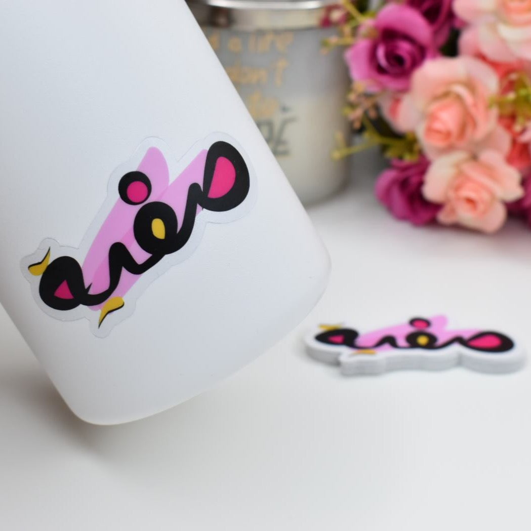 Arabic Name “ صفية ” Clear Sticker