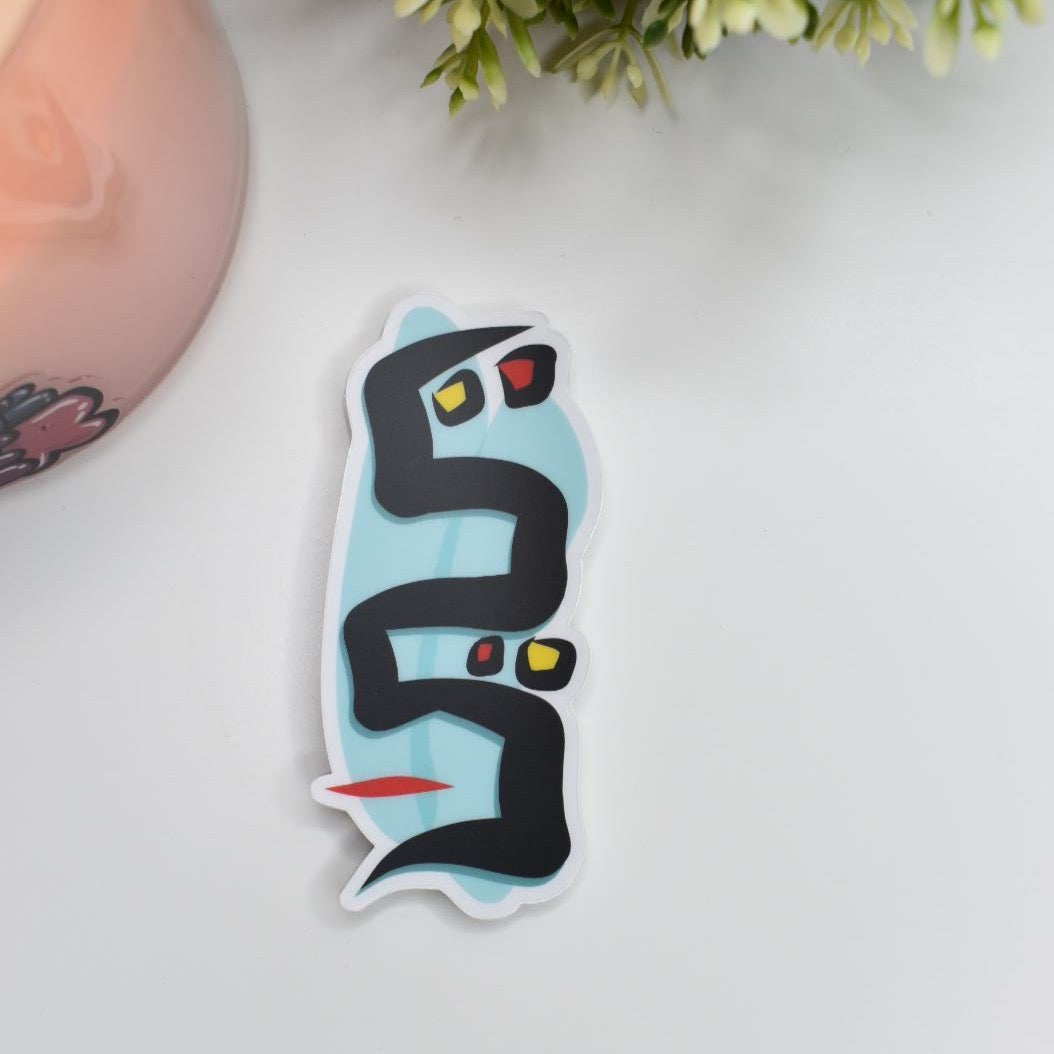 Arabic Name “ يحيى” Clear Sticker