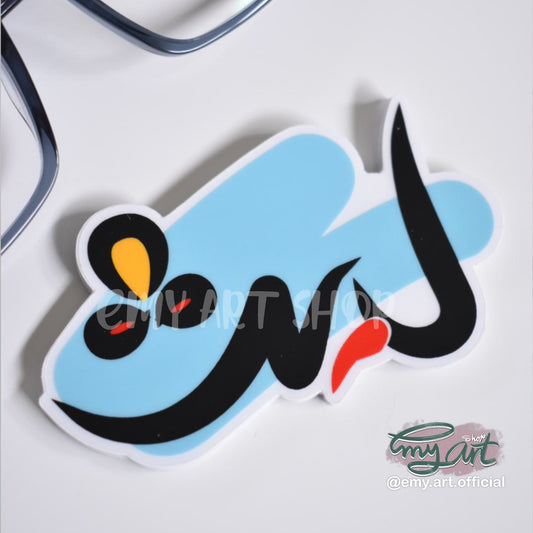 Arabic Name “ ليث ” Clear Sticker