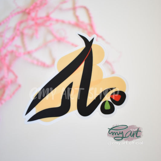 Arabic Name “ يارا ” Clear Sticker