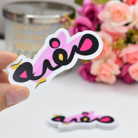 Arabic Name “ صفية ” Clear Sticker