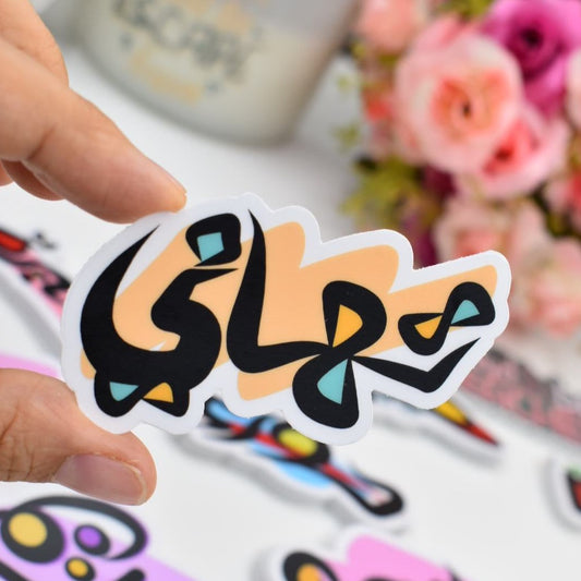 Arabic Name “ تهاني ” Clear Sticker