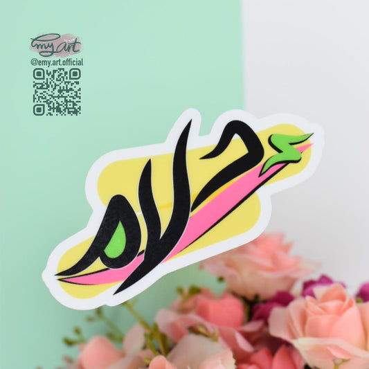 Arabic Name “ أحلام” Clear Sticker