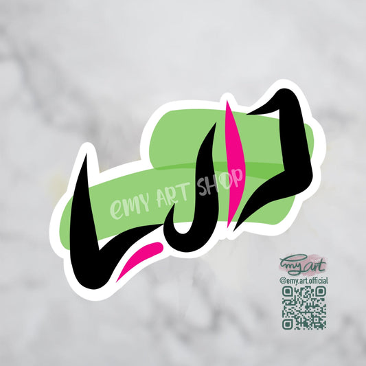 Arabic Name “ داليا ” Clear Sticker