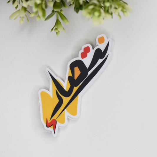 Arabic Name “ إنتصار ” Clear Sticker