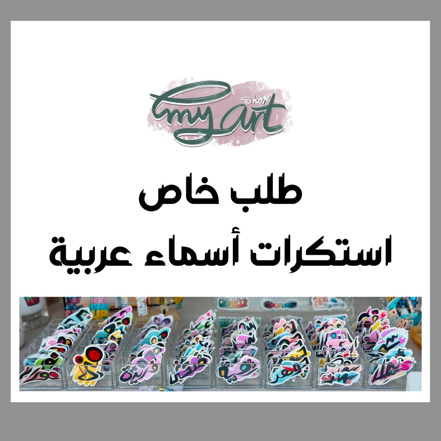 pre-order five stickers of a single Arabic name that is not available.